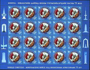 Монголия, 2014, 75 лет Победы над Японией, совместный с Россией, лист